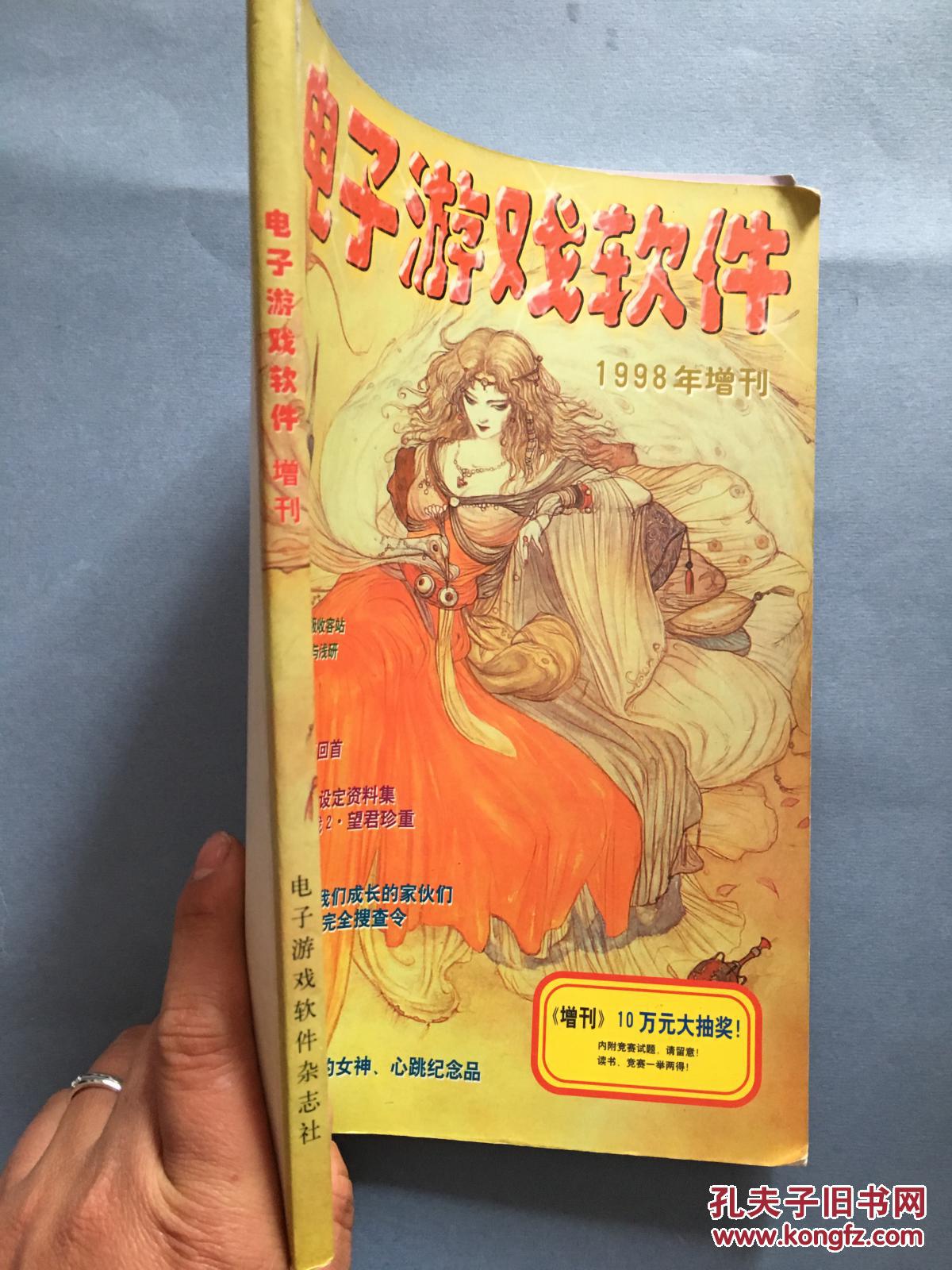 1997电子游戏软件增刊下载_1997电子游戏软件增刊下载_1997电子游戏软件增刊下载