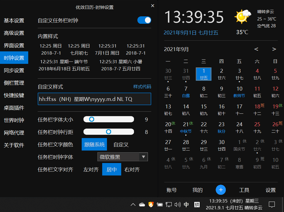 桌面日历备忘软件_日历备忘录桌面_日历桌面软件备忘录在哪里