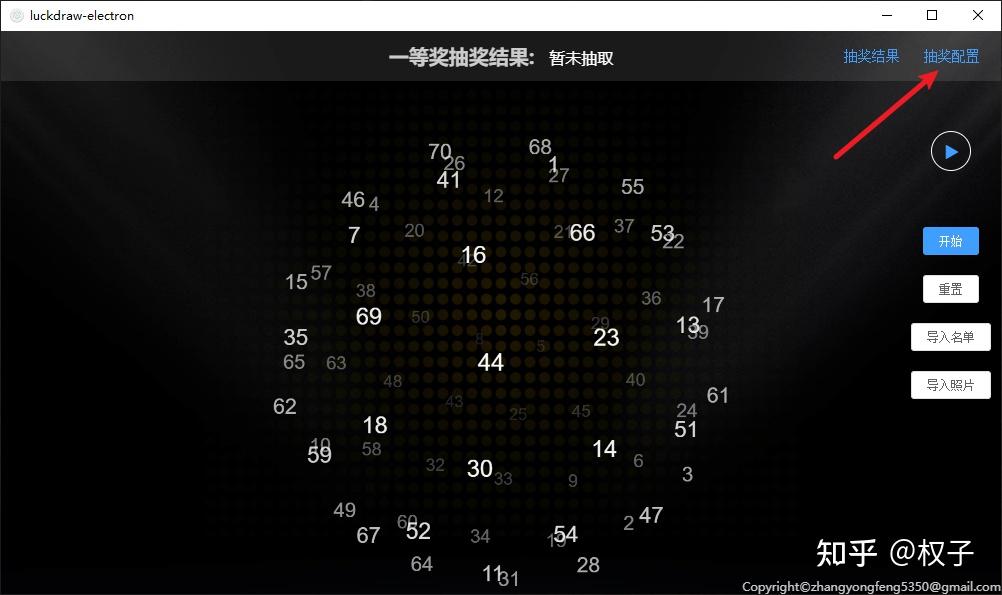 抽奖软件数字滚动_抽奖的软件_抽奖小程序