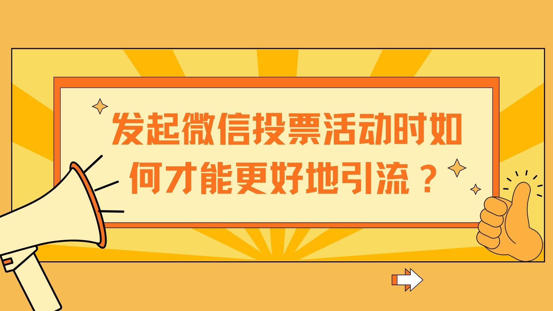 微信投票作弊软件_作弊投票微信软件有哪些_有投票作弊