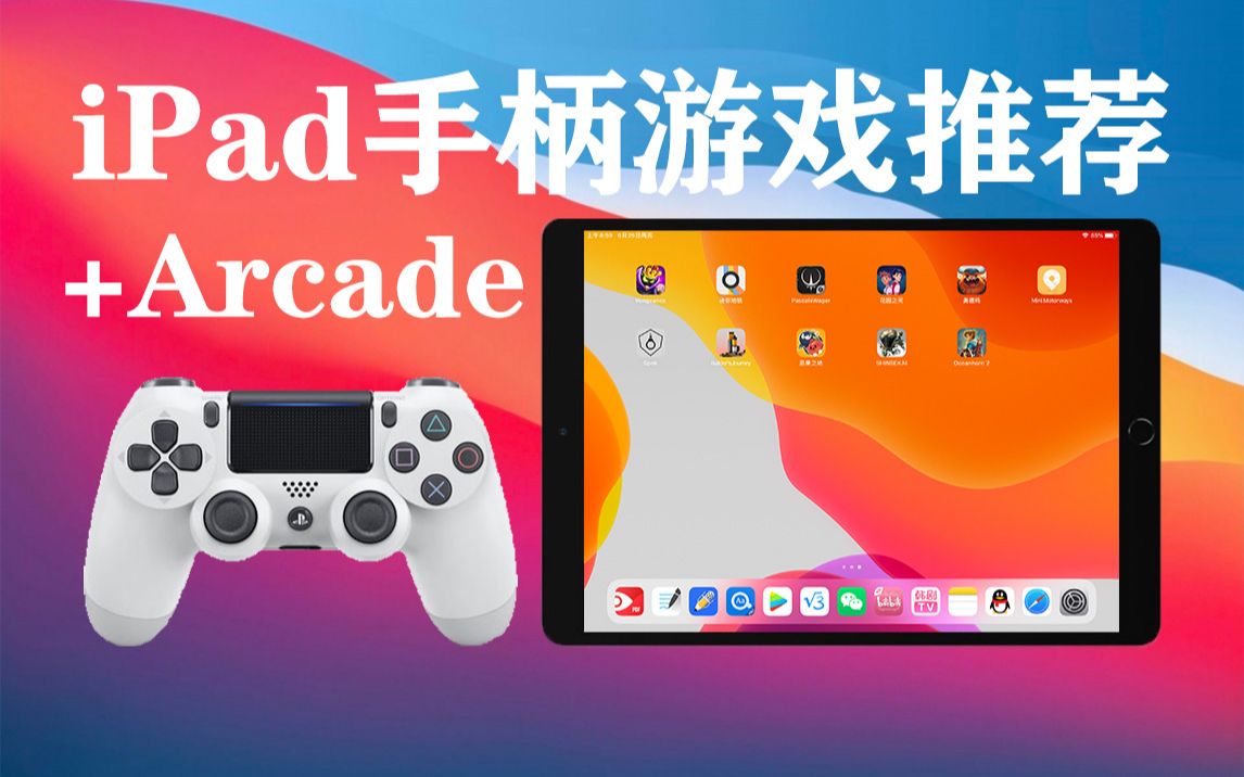 ipad 安装游戏软件_安装软件游戏交易平台_安装软件游戏系统