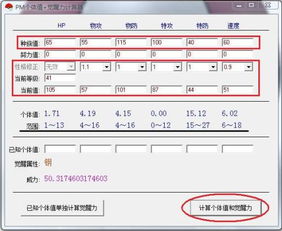 口袋妖怪个体值计算器,深入了解口袋妖怪个体值计算器——助力宝可梦训练师提升战力