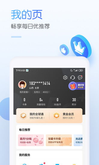 中国移动app登录,轻松便捷享受移动服务