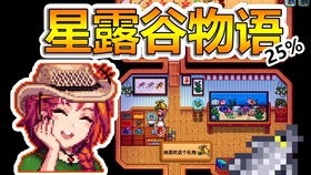 星露谷物语卡洛琳家在哪里