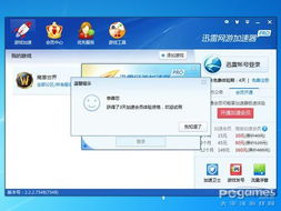 迅雷网游加速器专业版,迅雷网游加速器专业版——畅享无延迟的网游体验