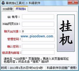 挂q软件 pc版,功能、使用方法及注意事项