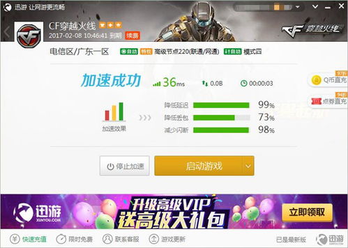 cf网游加速器永久免费版,畅玩无阻，体验升级