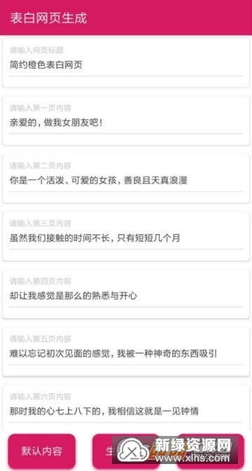 表白神器软件,助力浪漫表白，让爱意不再难启齿