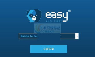 easyanticheat下载,打造公平游戏环境