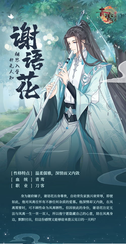 谢语花,古风世界的深情守护者