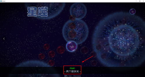 星噬中文版,游戏简介