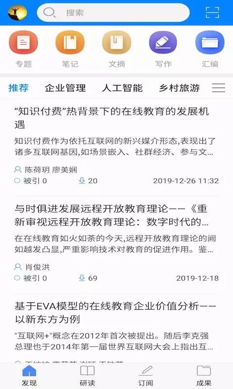 知网研学app,知网研学APP——助力学术研究的得力助手