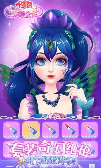 叶罗丽美颜公主,游戏简介