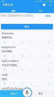 中泰互译,促进两国文化交流的桥梁