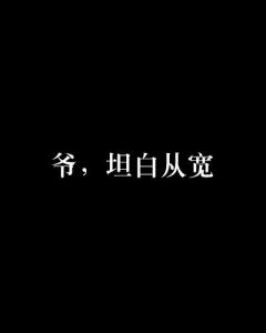坦白从宽,坦白从宽——刑事政策中的救赎之光