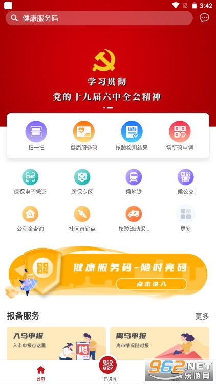 新疆好地方下载,我们新疆好地方下载