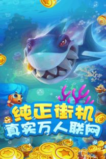 掌上捕鱼,深海探险，指尖上的捕鱼乐趣