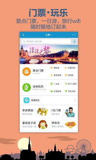 携程旅行app,携程旅行app——您的随身旅行管家