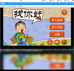 找你妹电脑版下载,轻松体验经典找茬乐趣