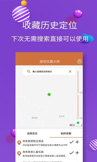 虚拟位置大师,虚拟位置大师——你的位置自由掌控者