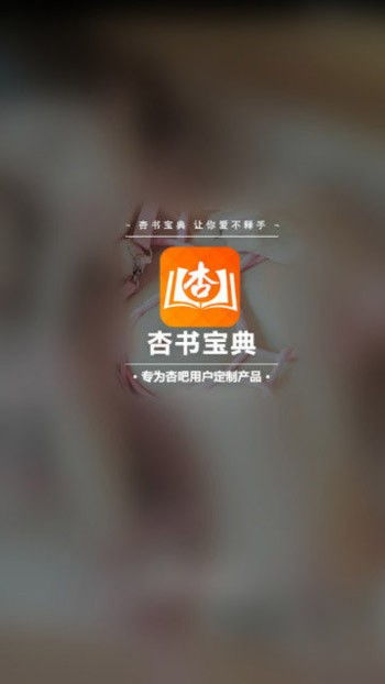 杏书宝典,杏书宝典——您的掌上电子书阅读伴侣