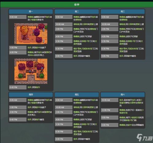 星露谷物语潘妮行程,潘妮的基本信息