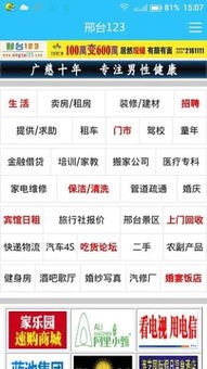 邢台123生活网,邢台123生活