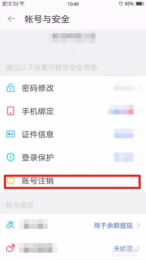 注销陌陌账号怎么弄,如何注销陌陌账号——详细步骤与注意事项