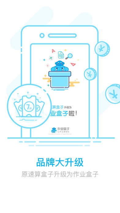 作业盒子,作业盒子——AI赋能教育，助力师生高效互动