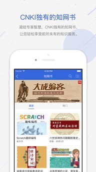 知网app,知网APP——您的移动知识宝库