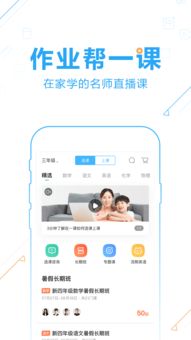 作业帮安装,轻松开启学习新篇章