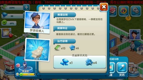 主题医院秘籍,轻松通关的必备技巧
