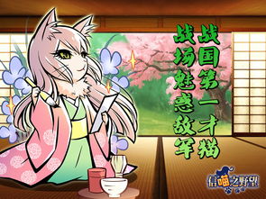 信喵之野望
