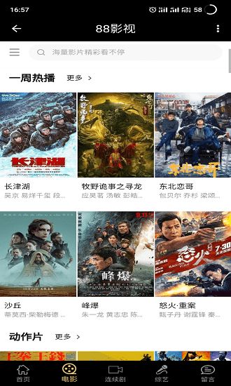 新88影视网