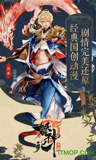 妖神记手游,国风二次元卡牌战斗的魅力之旅