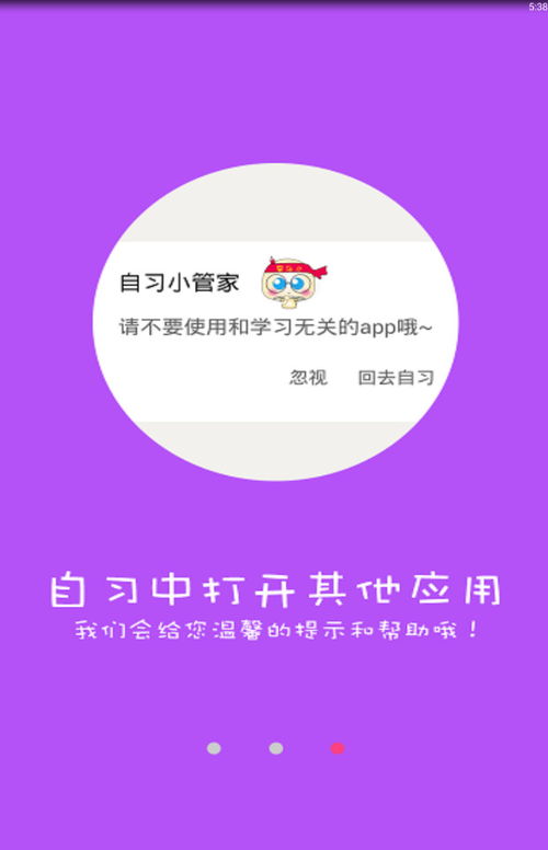 自习软件