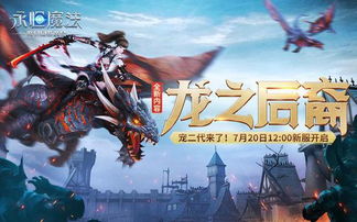 永恒魔法,游戏简介
