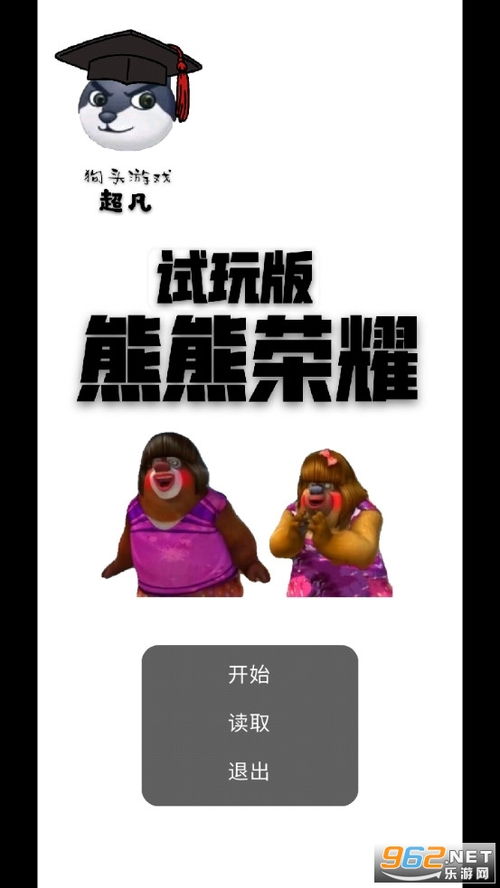 熊熊荣耀,熊熊荣耀——熊出没角色演绎的MOBA手游新体验