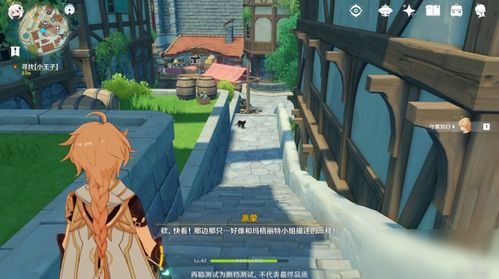原神寻找小王子,原神寻找小王子在哪里