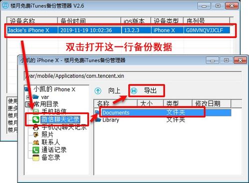 怎么导出微信聊天记录,轻松备份重要信息