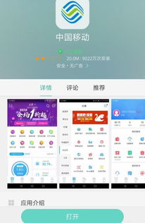 中国移动下载,轻松享受便捷服务