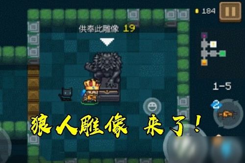 元气骑士狼人雕像有什么用,作用与使用技巧