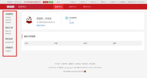 账号中心,功能、优势与操作指南
