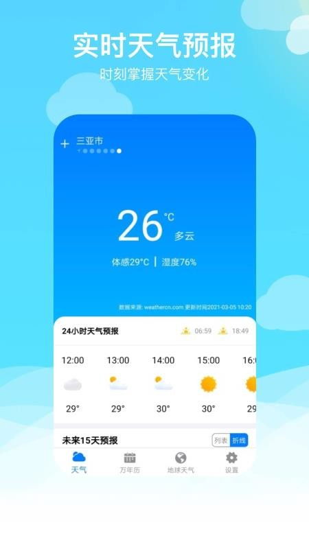 天气app下载,告别繁琐，尽享便捷——推荐您下载这款天气APP