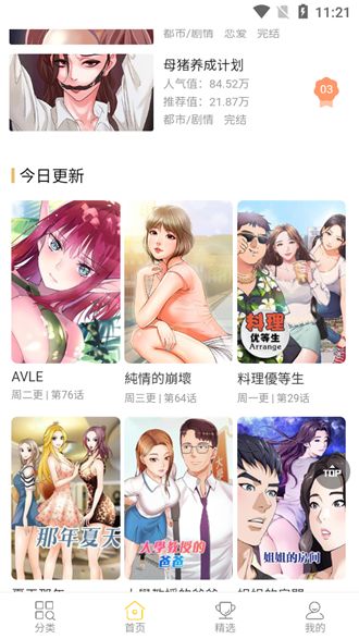 条漫社,条漫社——您的漫画阅读新选择