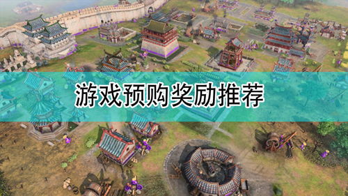 帝国时代4 rpg,帝国时代4 RPG模式介绍