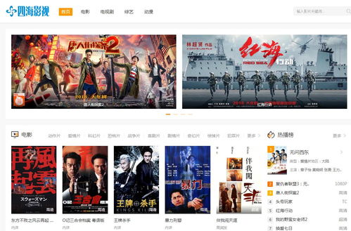 四海影视网,四海影视网——您的在线影视天堂