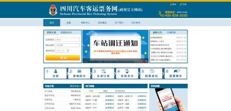 四川客运汽车票务网,四川客运汽车票务网——便捷出行，智慧服务