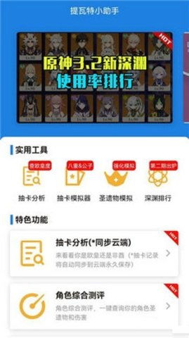 提瓦特小助手app,提瓦特小助手app——原神玩家的得力助手