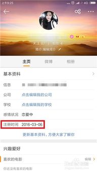 微博怎么看注册时间,轻松掌握微博注册时间，了解你的微博历史